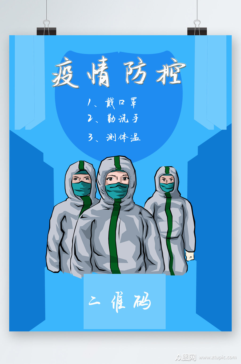 疫情防控卡通手绘海报模板下载-编号2585778-众图网