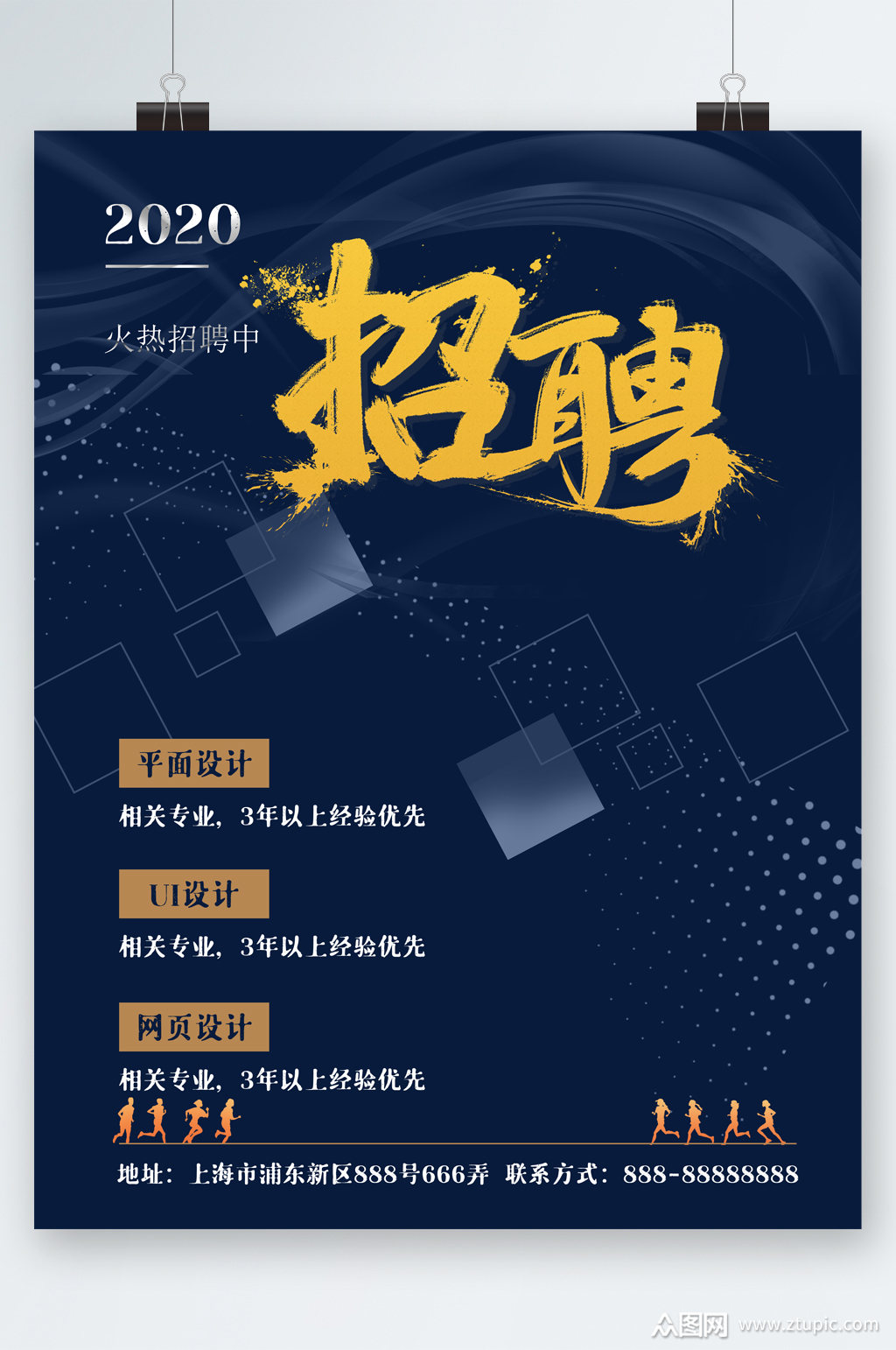 火热招聘职位海报素材