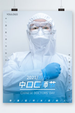 中国医师节人物海报