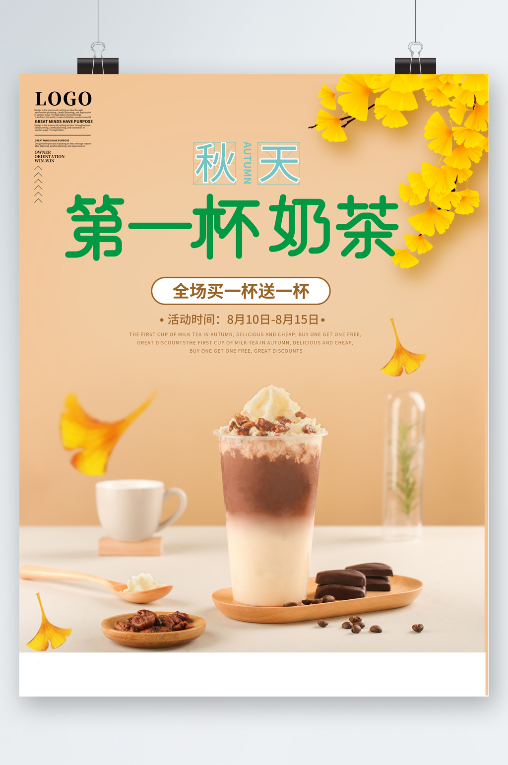 秋天第一杯奶茶祝福语图片