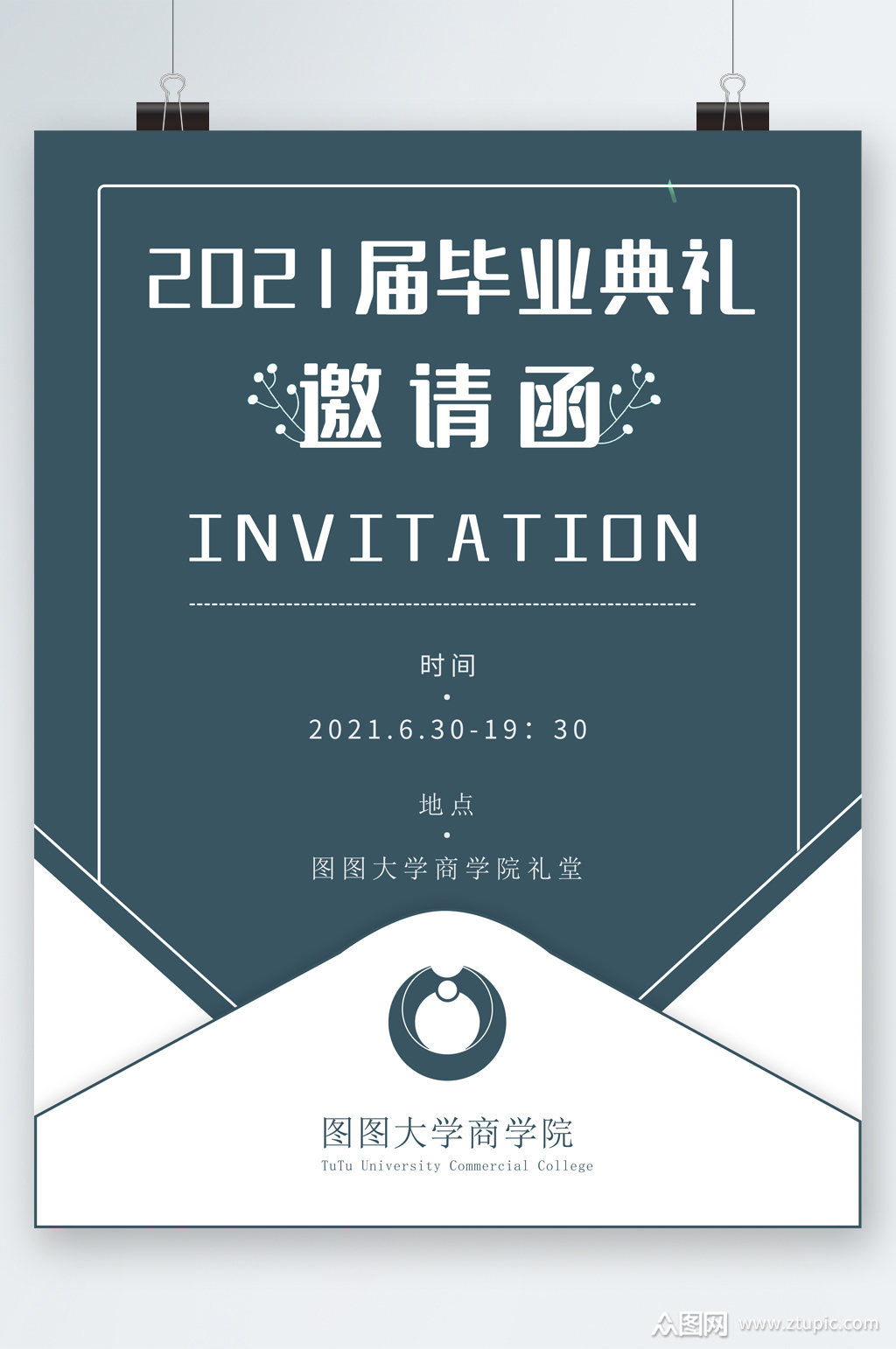毕业典礼邀请函简约海报模板下载-编号2599193-众图网