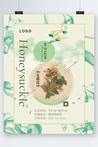 金银花茶清新插画海报 花茶海报