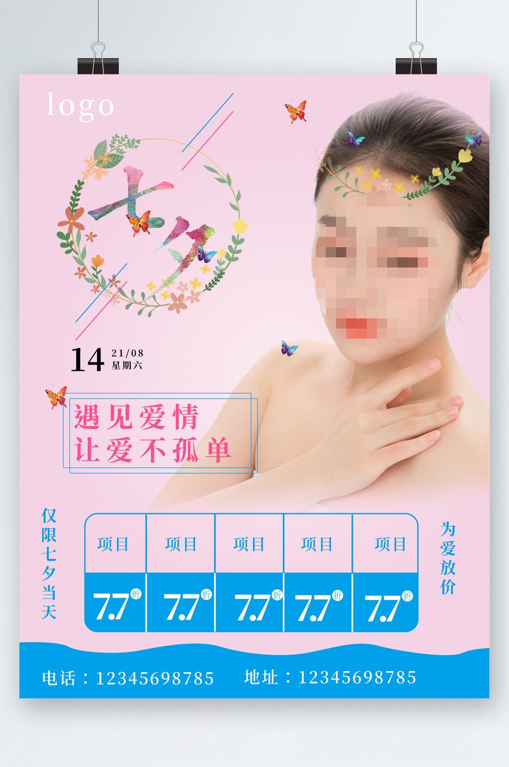 七夕遇见爱情美容项目活动海报素材