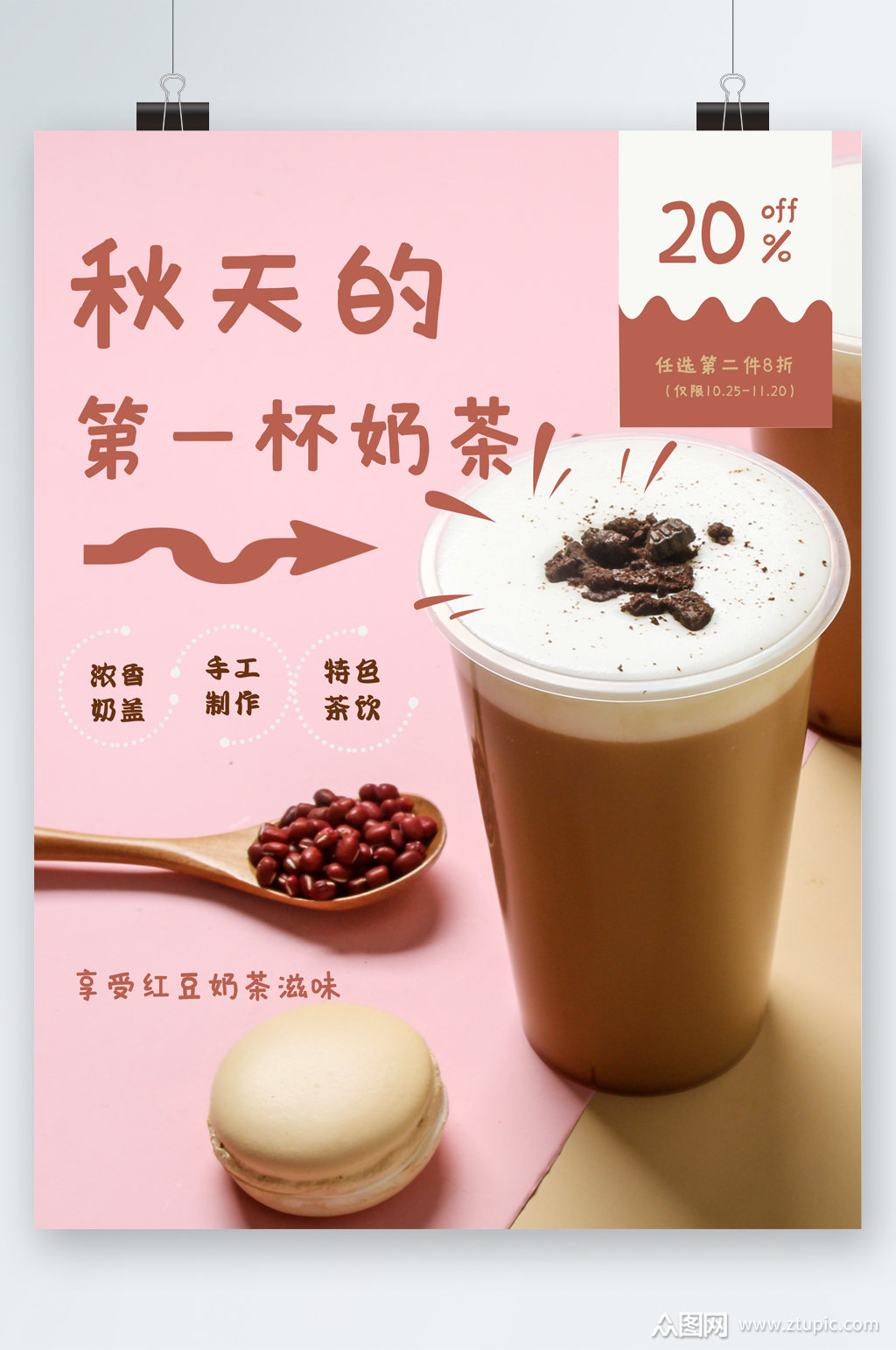 秋天第一杯奶茶注册_奶茶秋天第一杯图片_秋天的杯奶茶啥意思