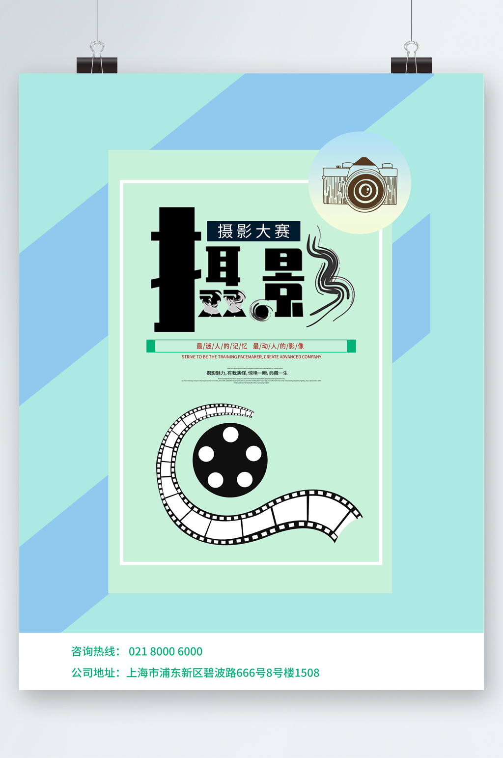 摄影大赛创意海报素材