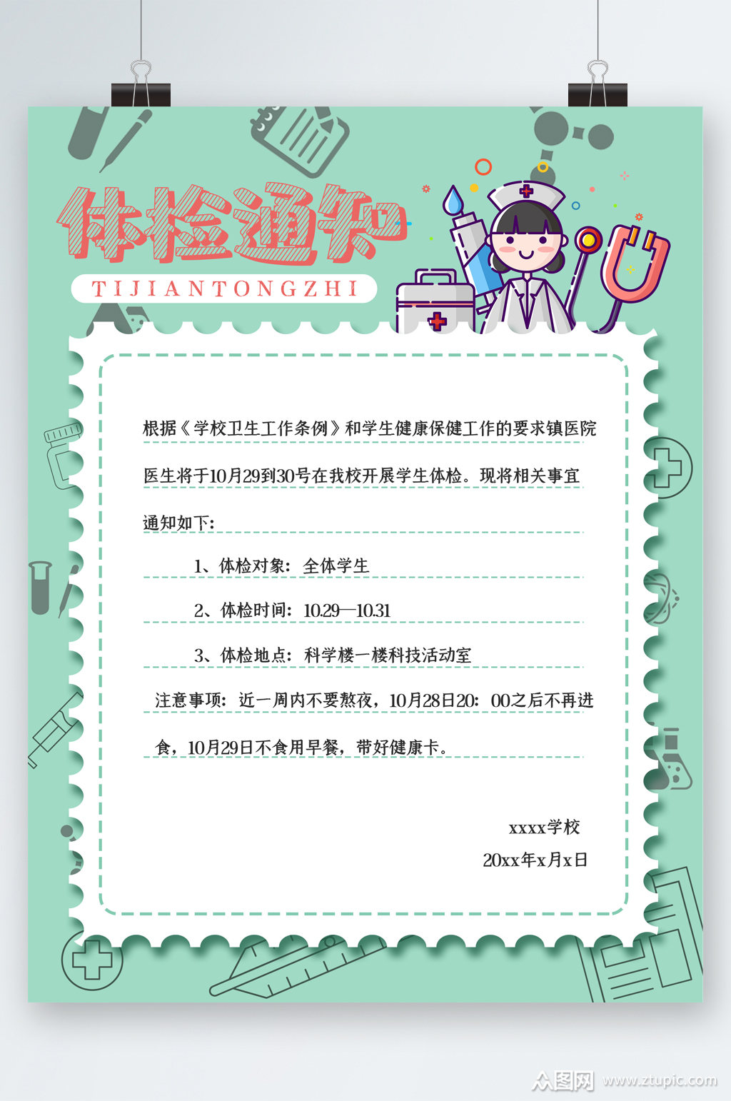 体检通知卡通小贴士海报模板下载-编号2599265-众图网