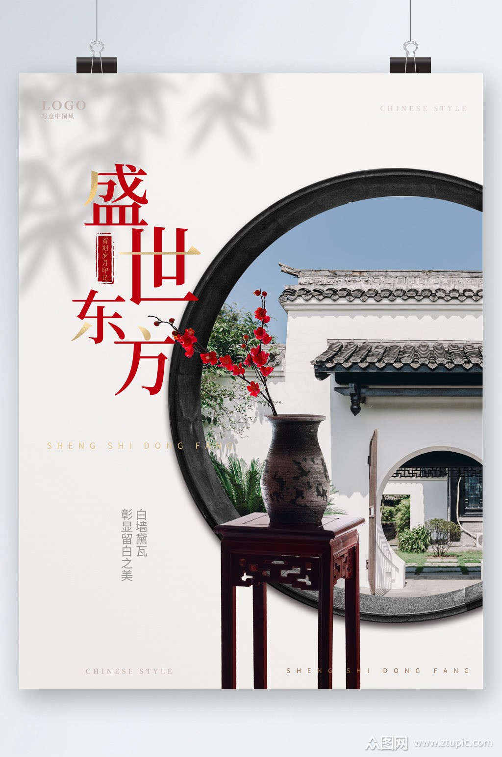 盛世东方古风建筑房产海报素材