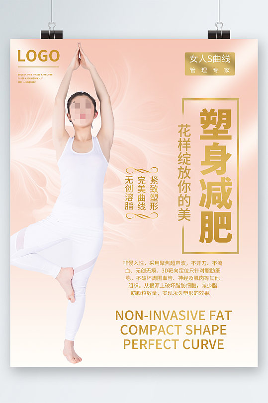 塑身纤体海报图片-塑身纤体海报设计素材-塑身纤体海报模板下载