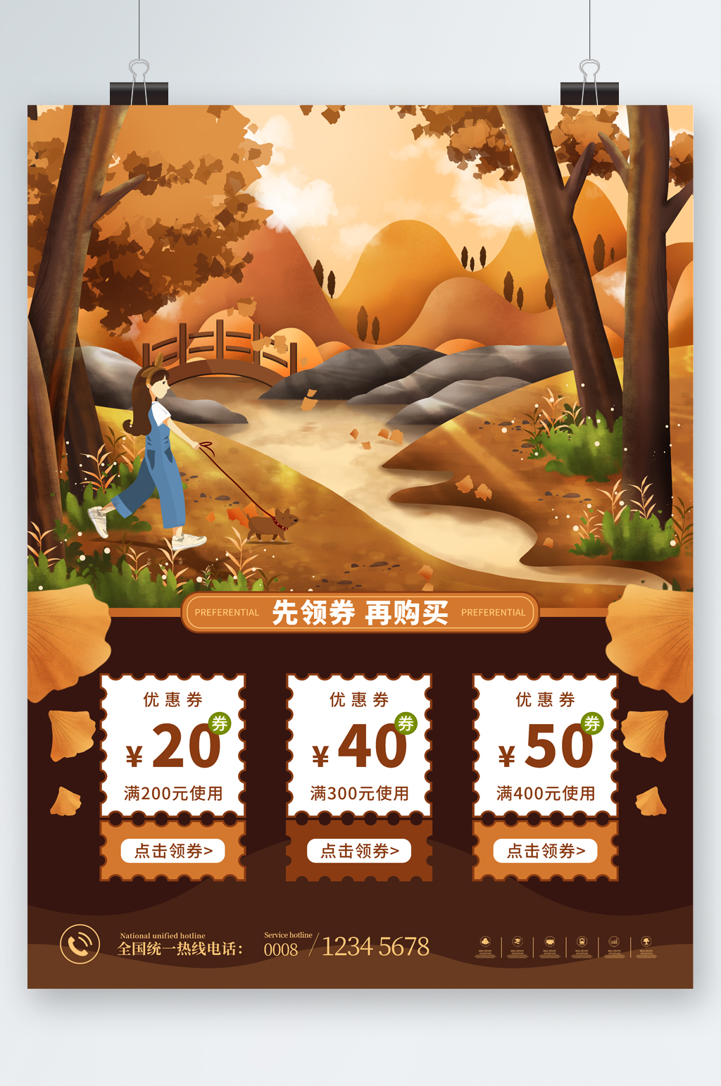 先領(lǐng)券再購買清新插畫優(yōu)惠券海報素材