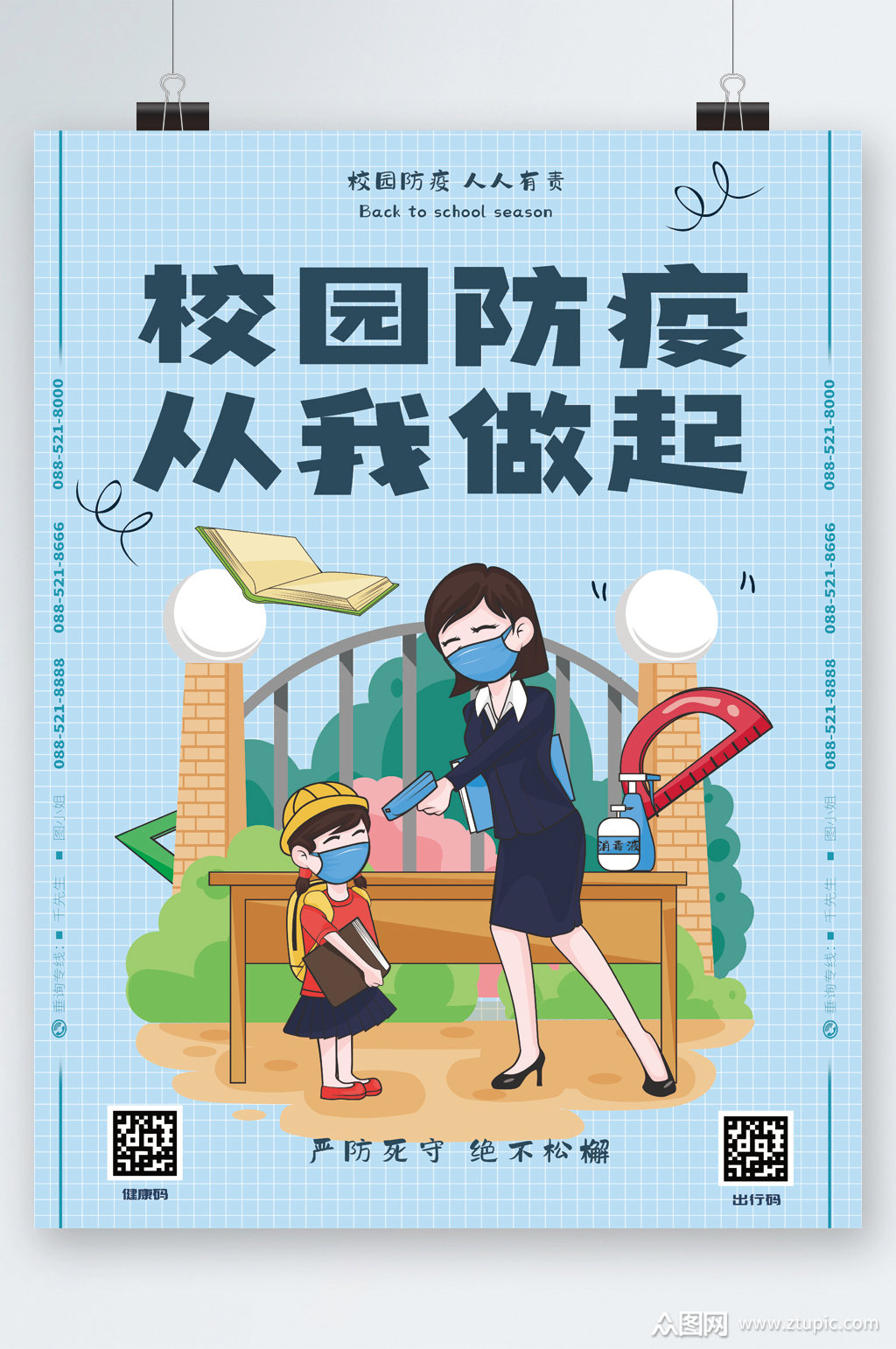 校园防疫从我做起卡通海报