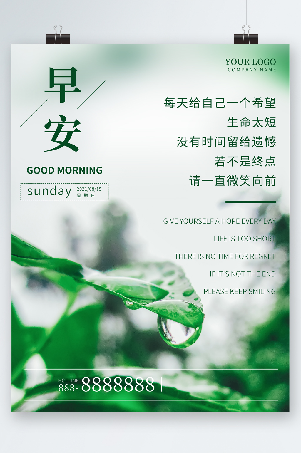 早安树叶清新简约海报素材