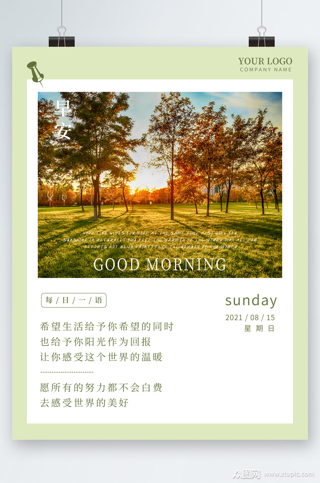 每日一语日签风景海报素材