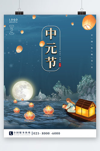 中元节创意清新插画海报