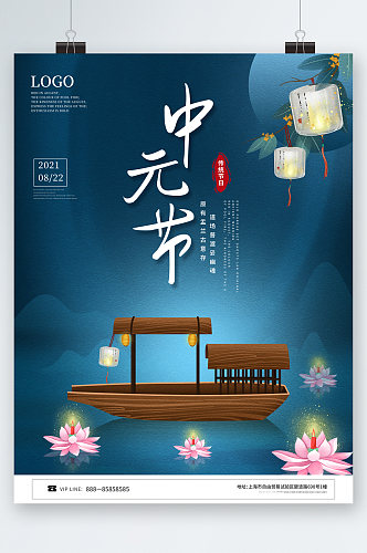 中元节古风帆船海报
