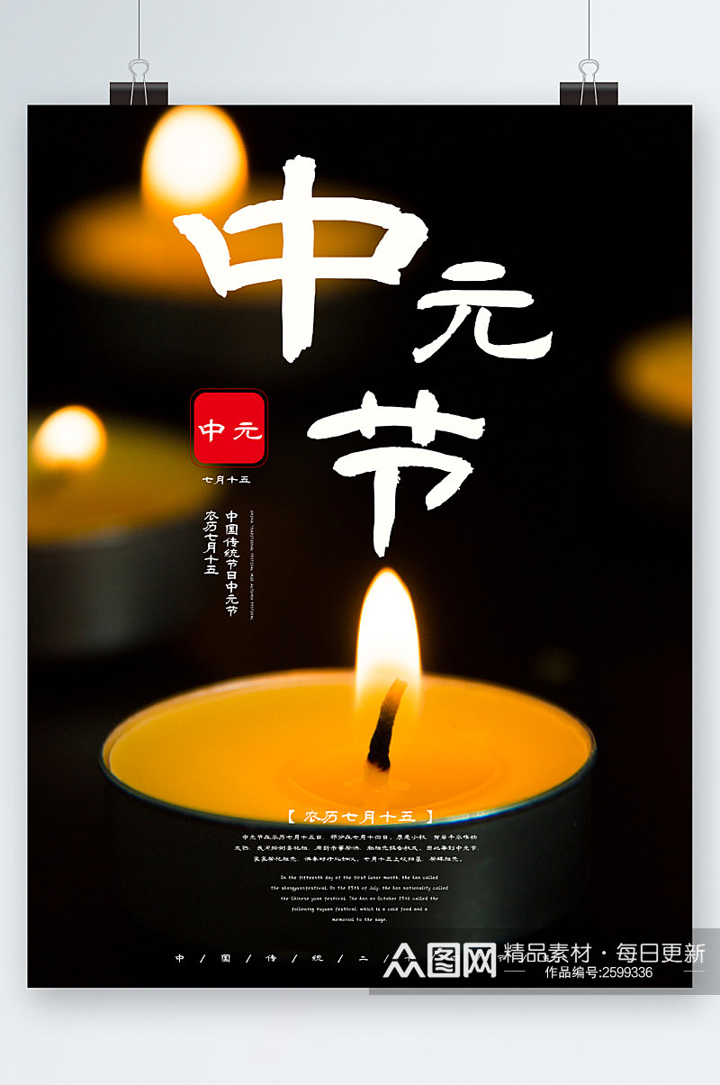 中元节蜡烛简约海报素材