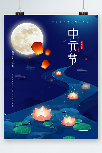 中元节中国风插画海报
