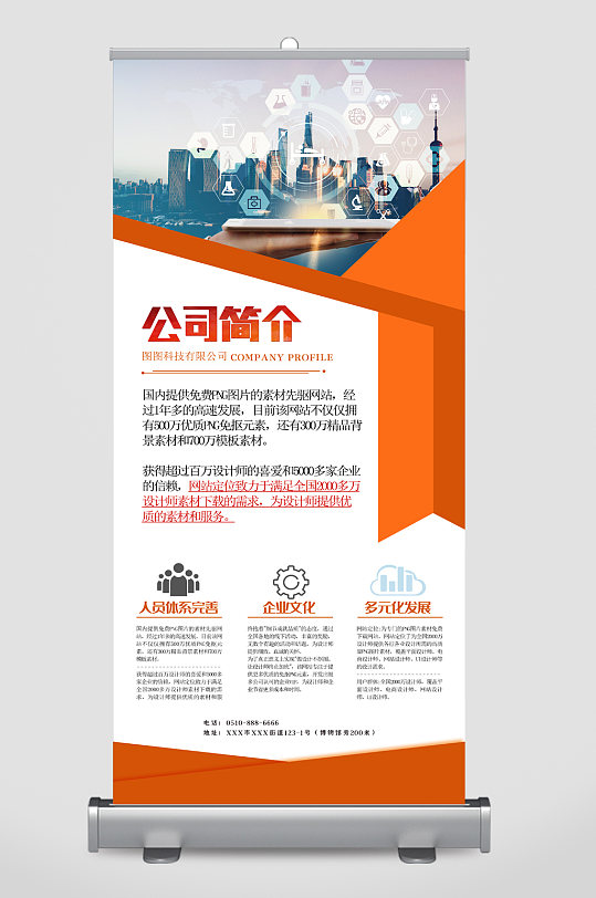 公司简介文化易拉宝-众图网