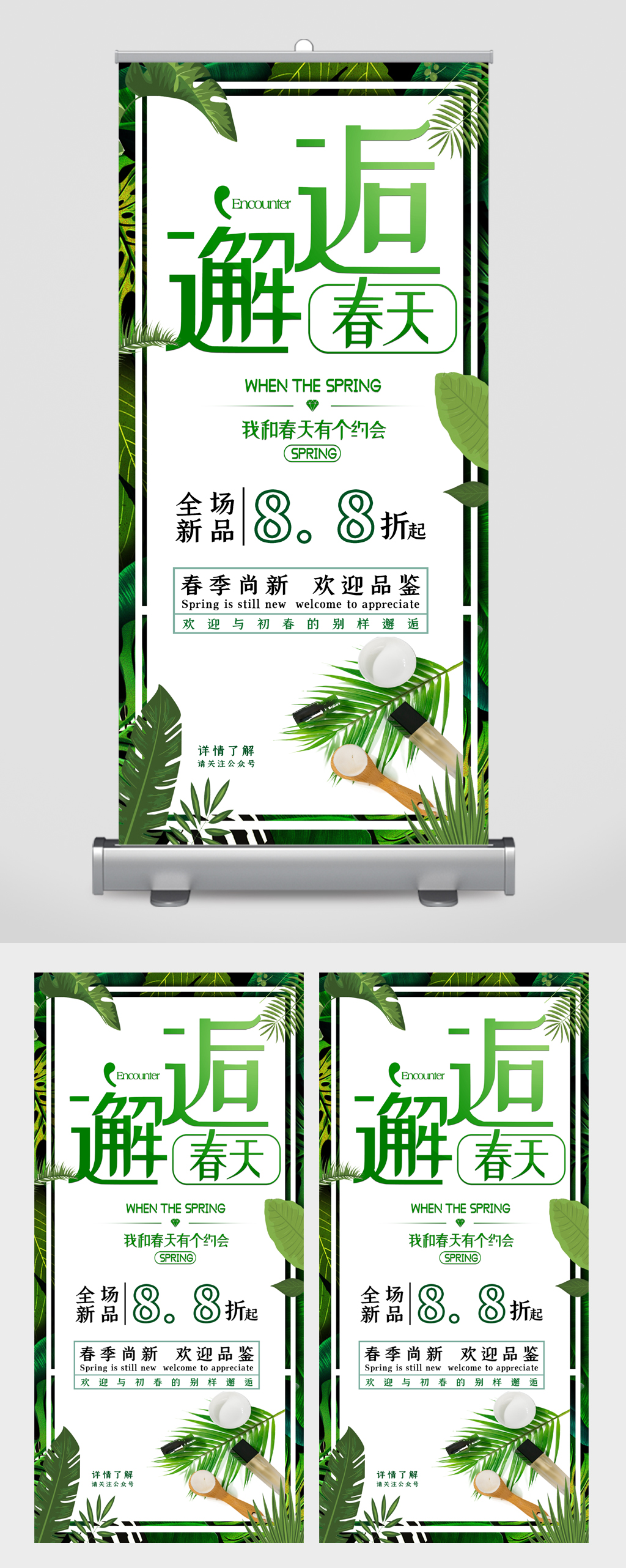 邂逅春天新品特价易拉宝素材