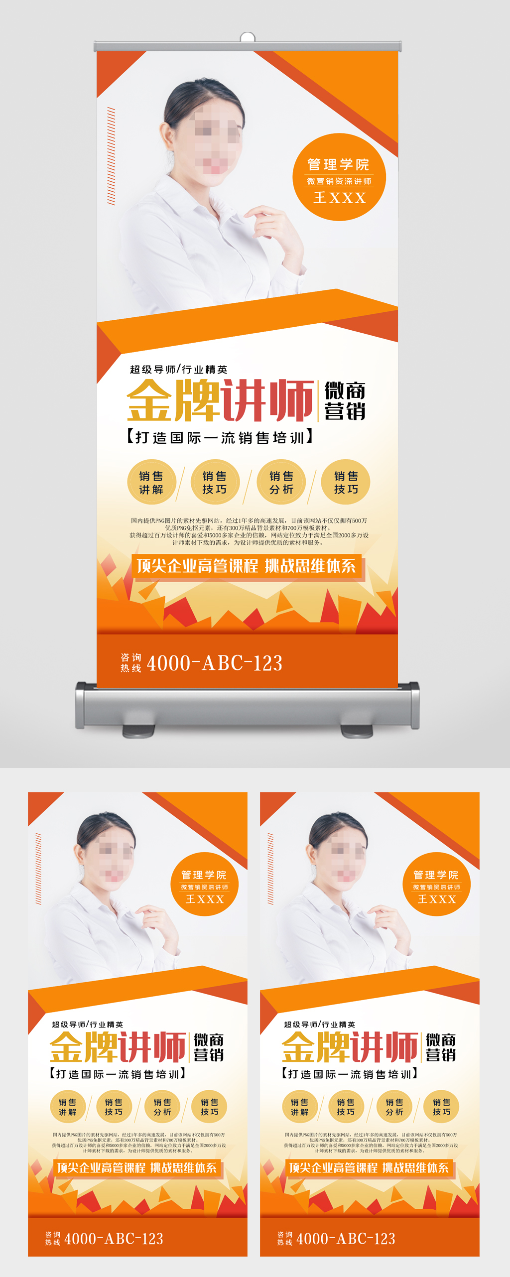 金牌讲师营销易拉宝素材