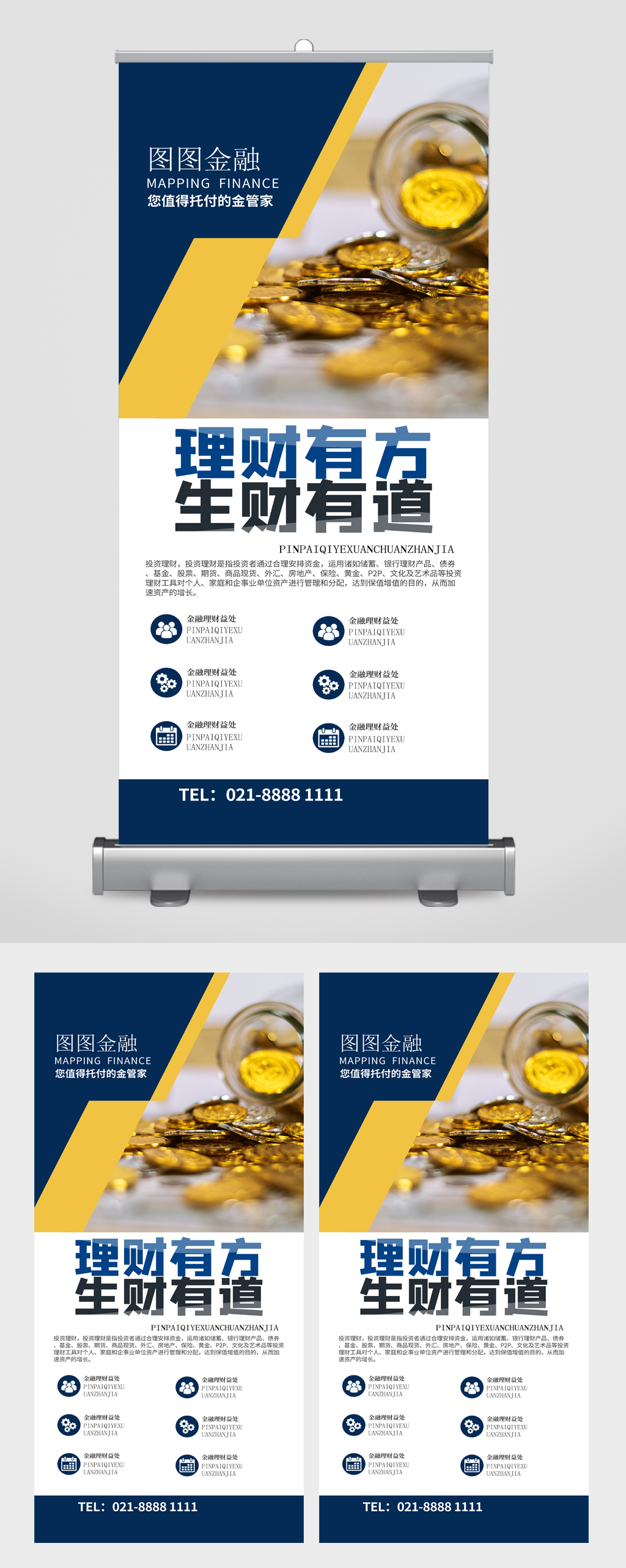 金融投资理财易拉宝素材