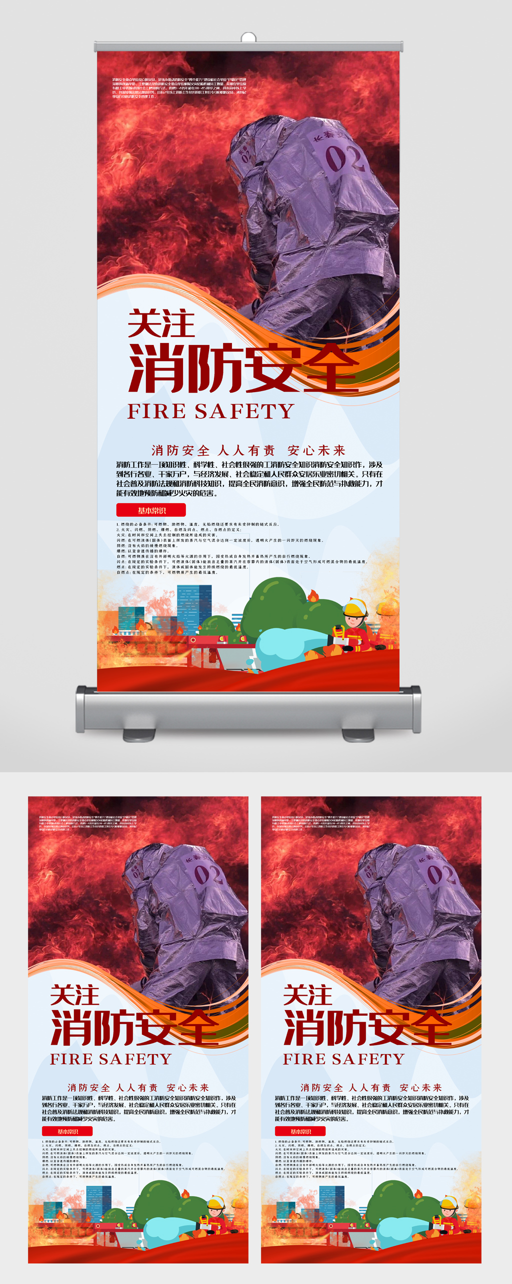 关注消防安全易拉宝素材
