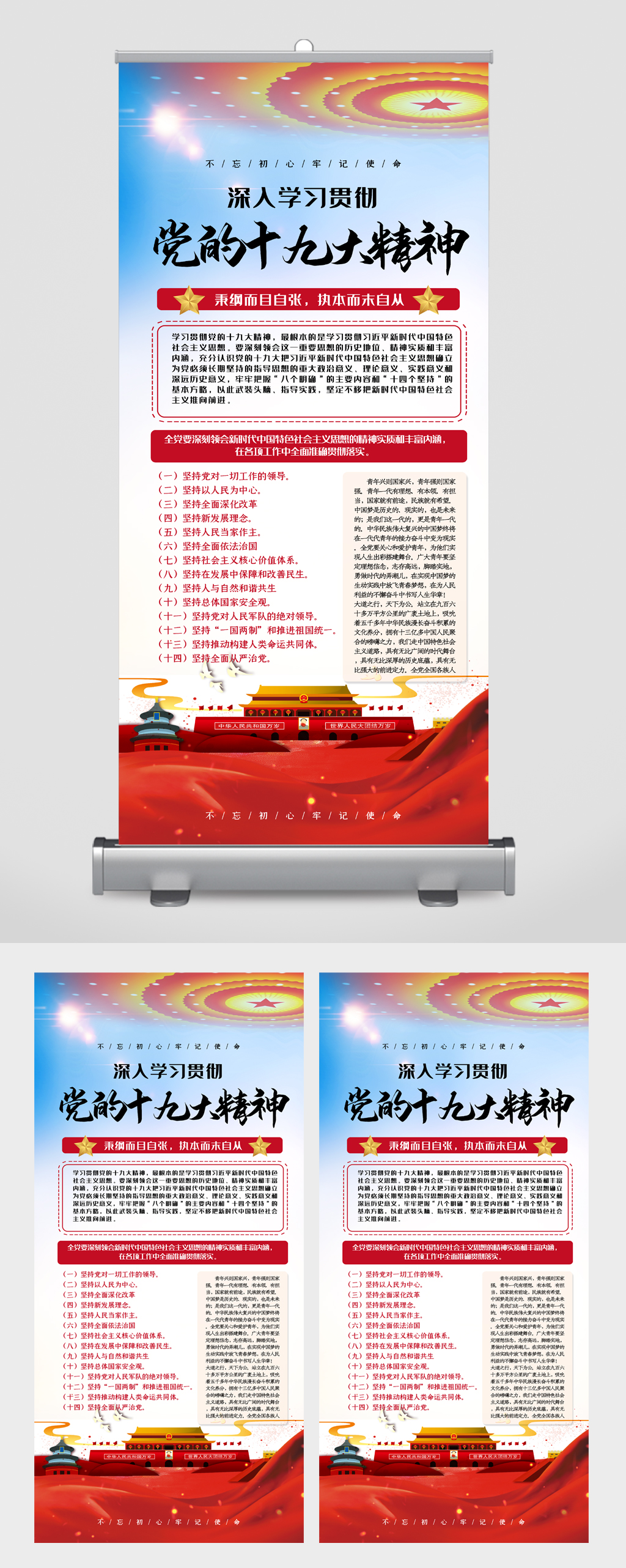 党的十九大精神易拉宝素材