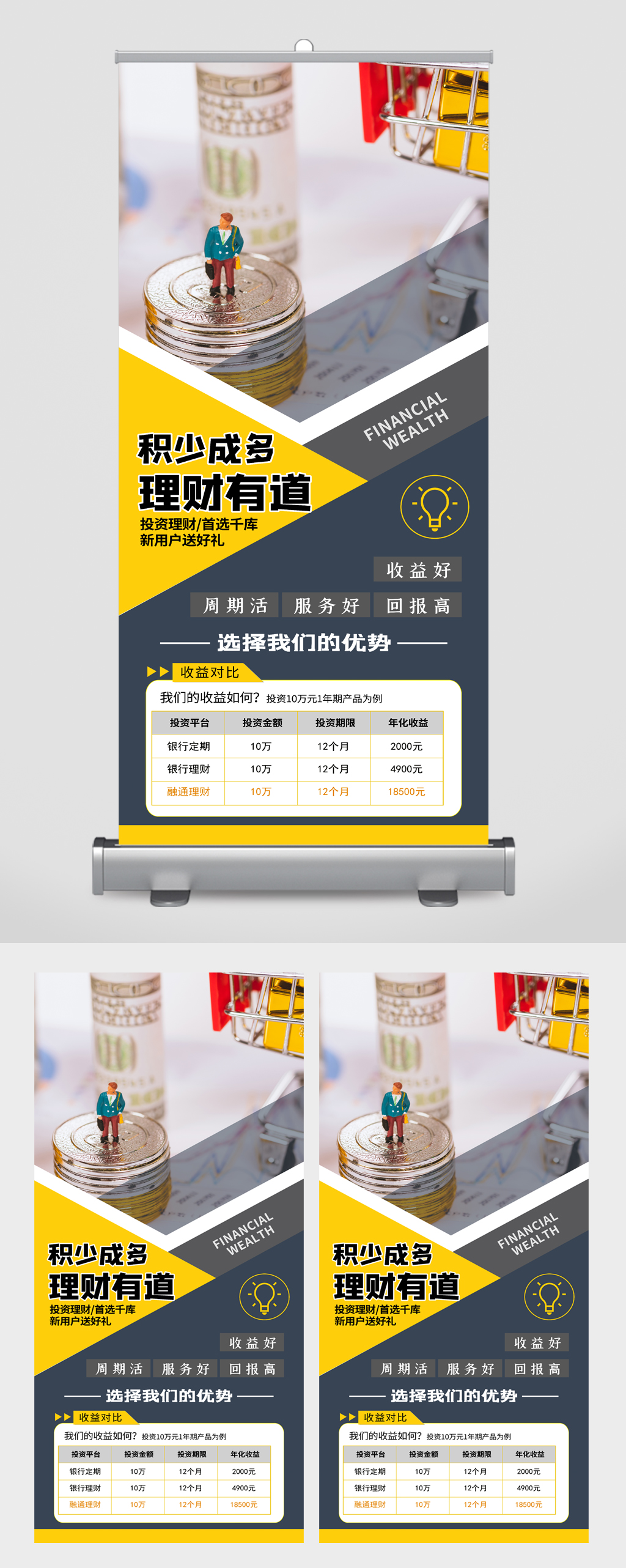 积少成多理财易拉宝素材