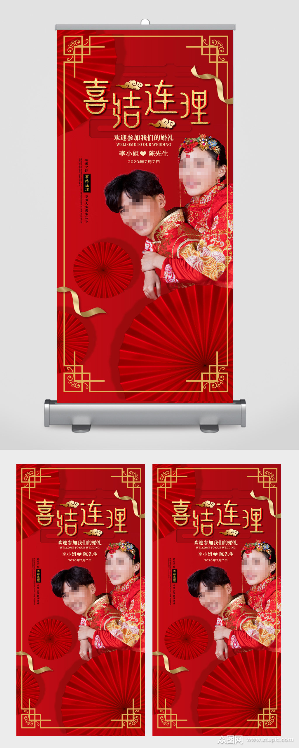 喜结连理婚礼易拉宝