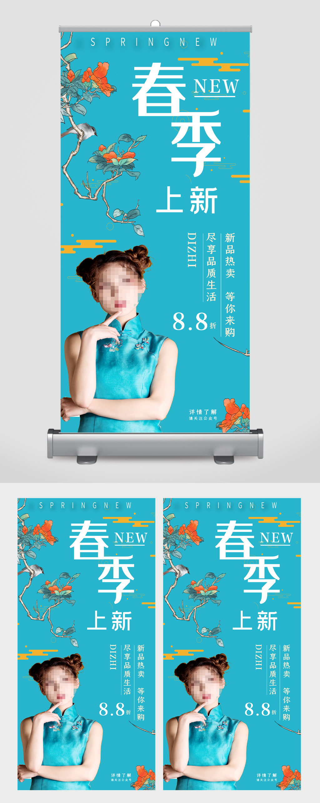春季上新折扣易拉宝素材