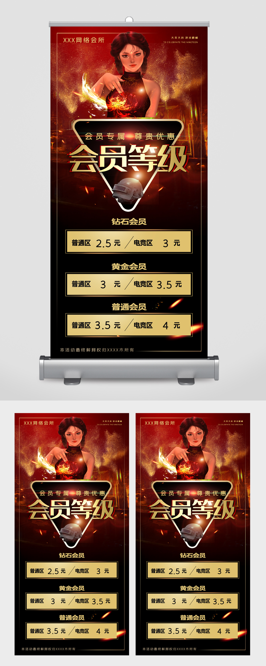 尊贵会员等级易拉宝素材