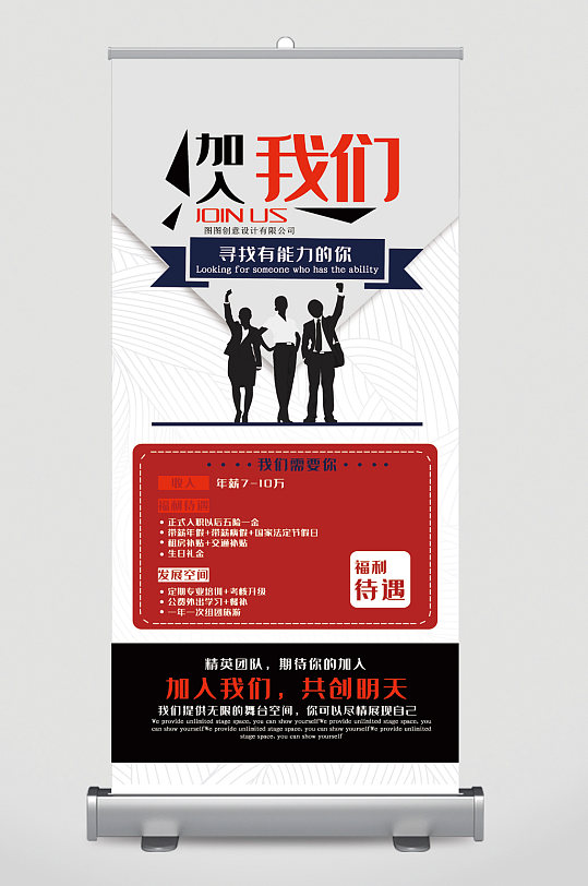 精英人才招聘易拉宝-众图网