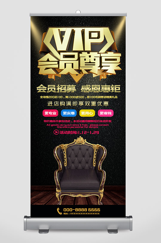 vip会员尊享易拉宝