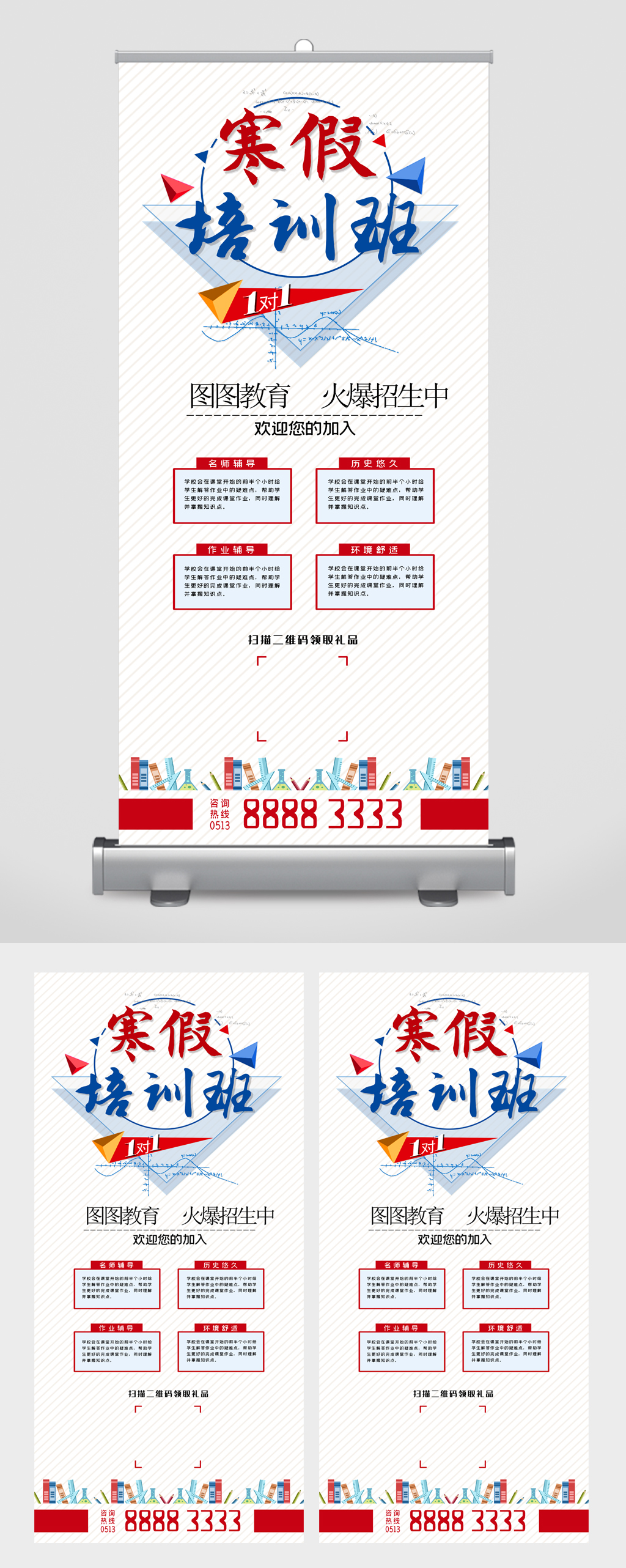 寒假培训班招生易拉宝素材