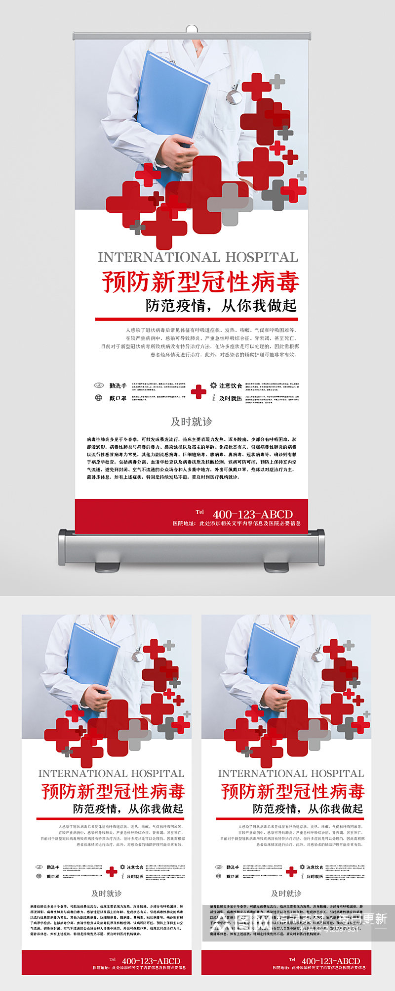 预防新型冠状病毒易拉宝素材