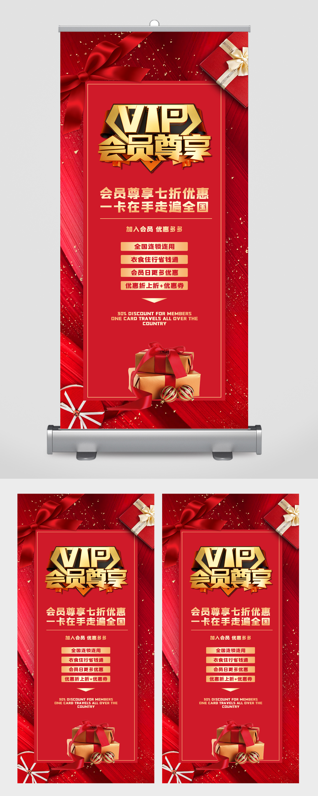 会员VIP尊享易拉宝素材