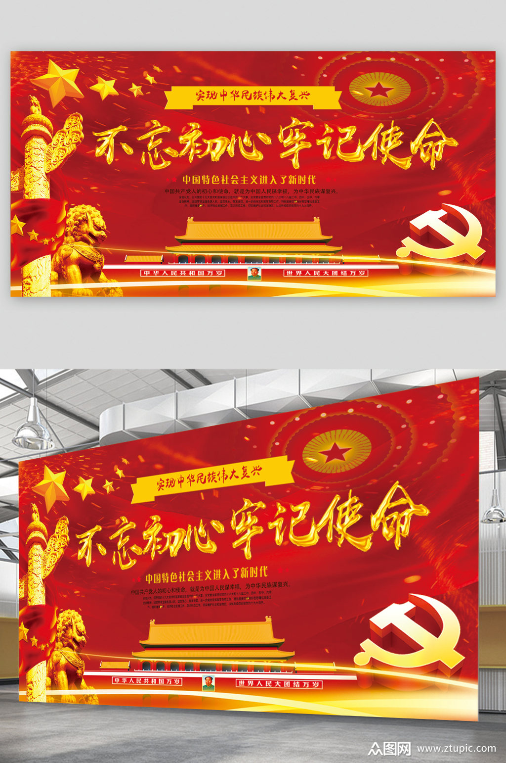不忘初心牢记使命展板素材