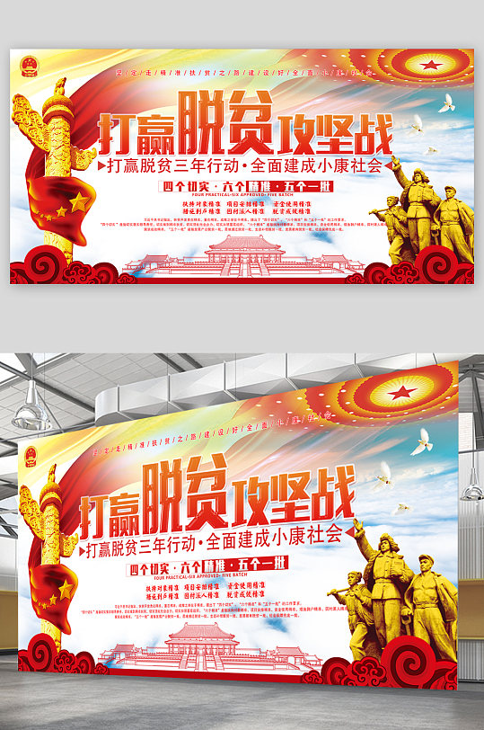 開啟脫貧致富攻堅(jiān)戰(zhàn)展板