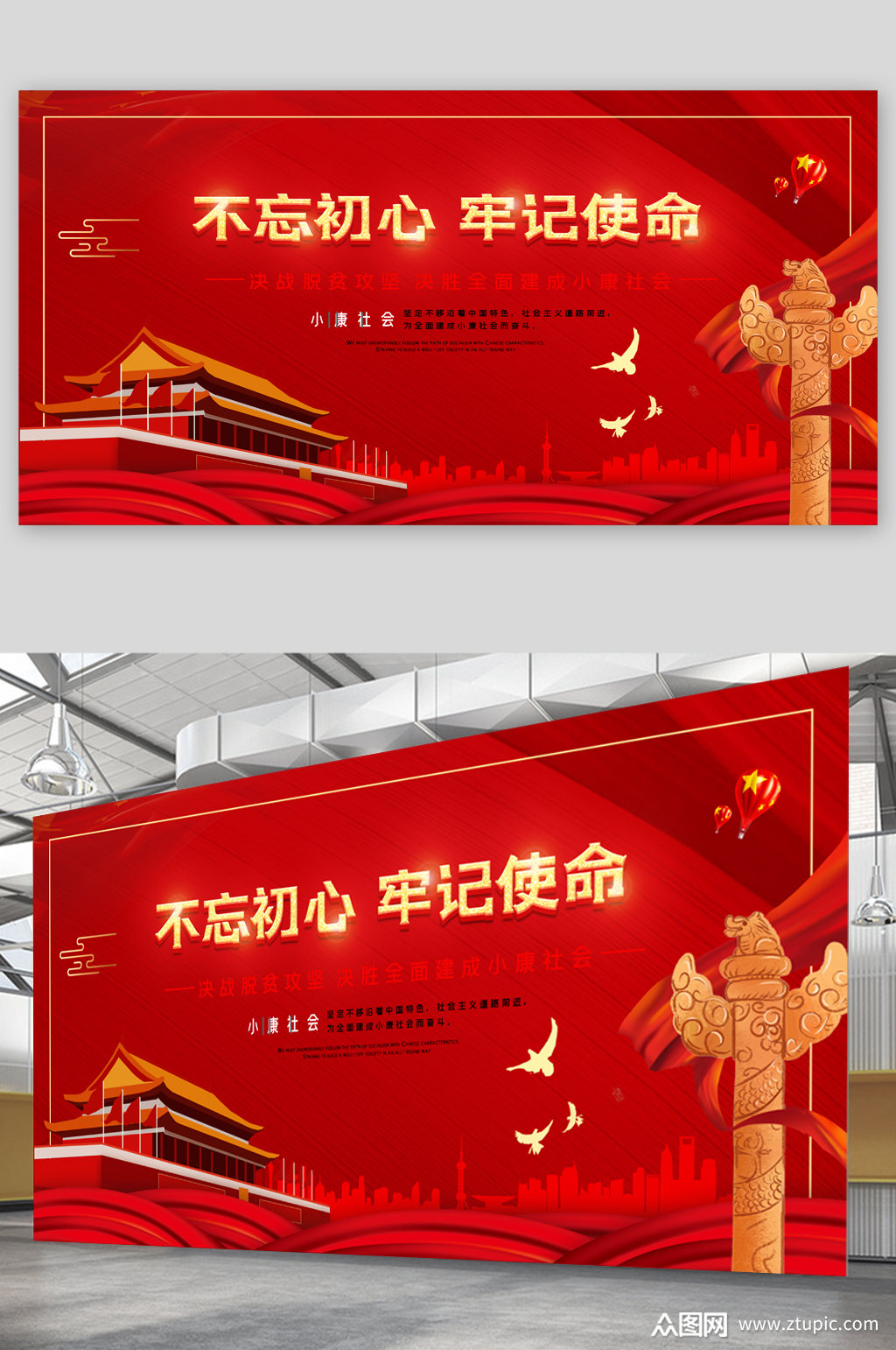 不忘初心牢记使命展板