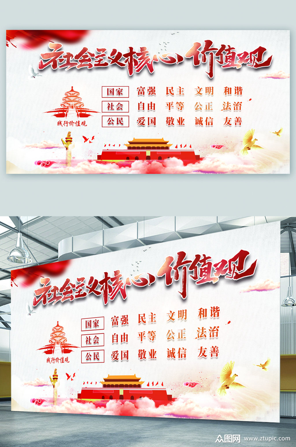 社会核心主义价值观展板