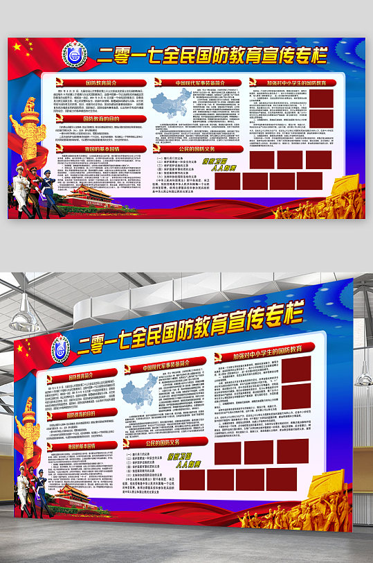 全面国防教育展板