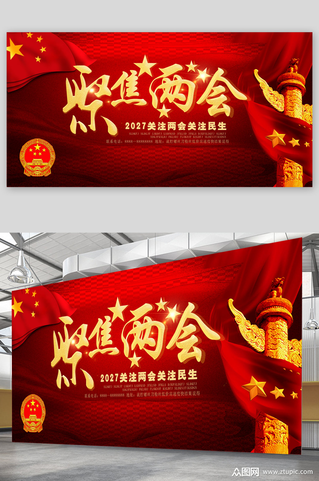 聚焦两会精神展板素材
