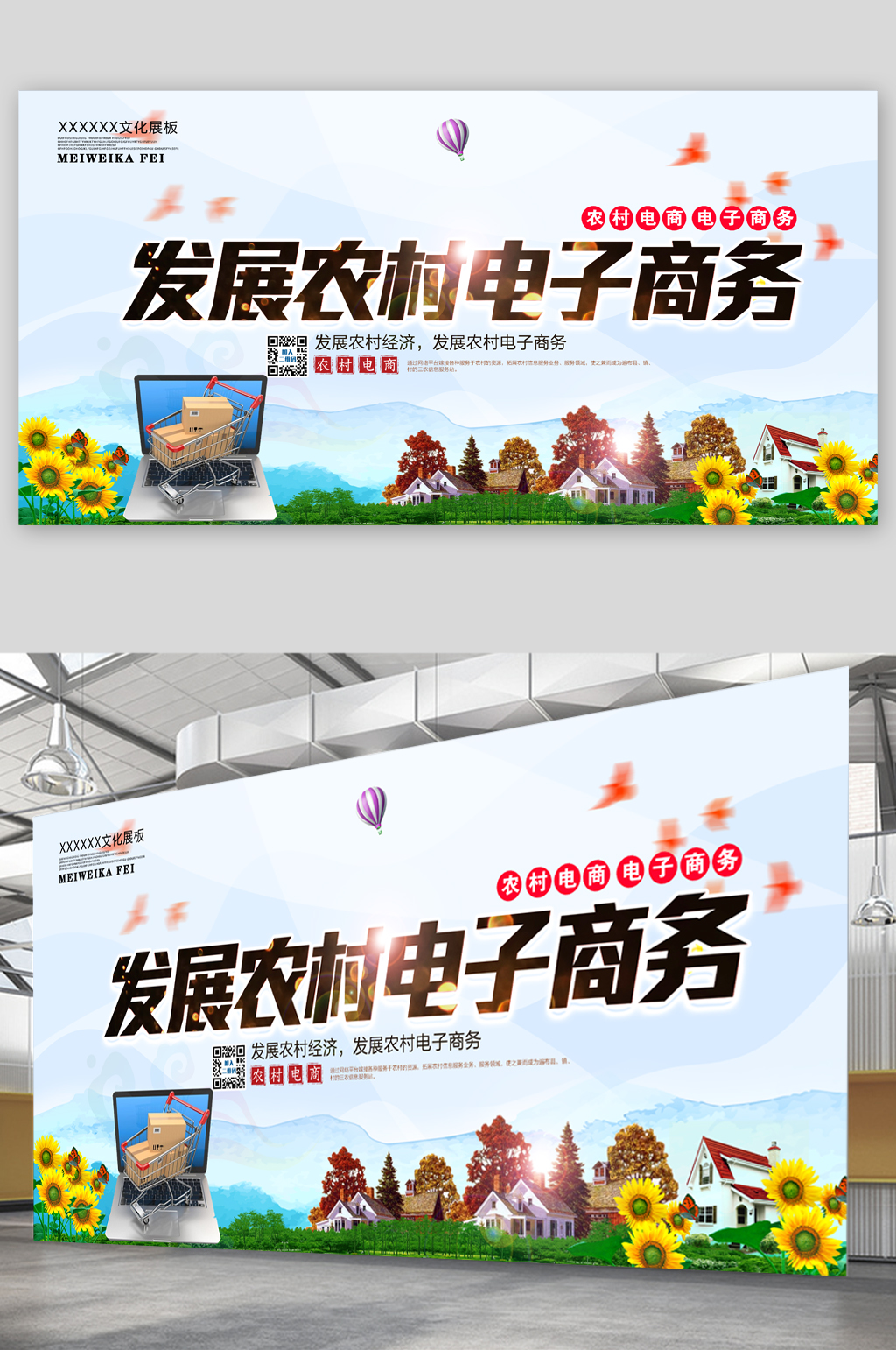 发展农村电子商务展板素材