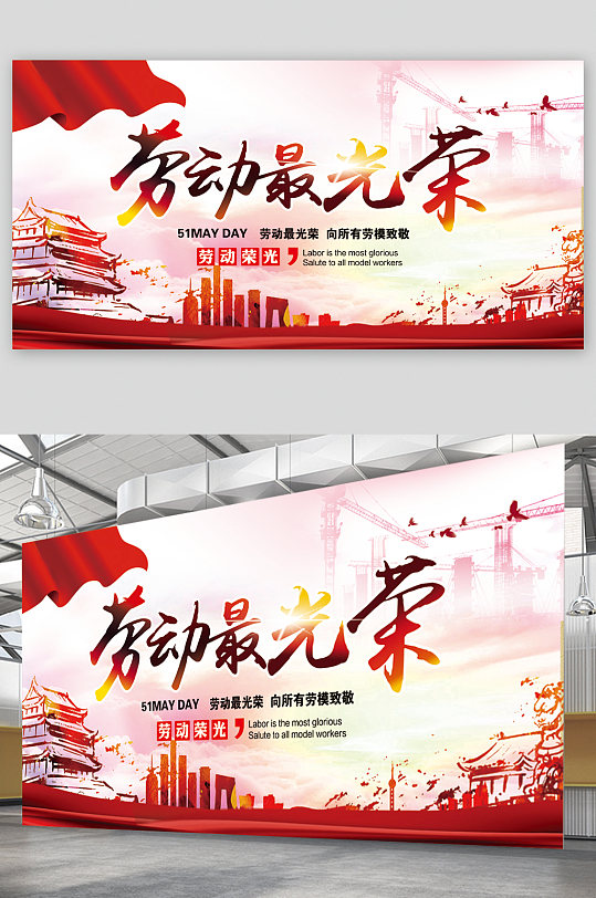 合同2word立即下载劳动最光荣宣传展板立即下载立即下载劳动最光荣
