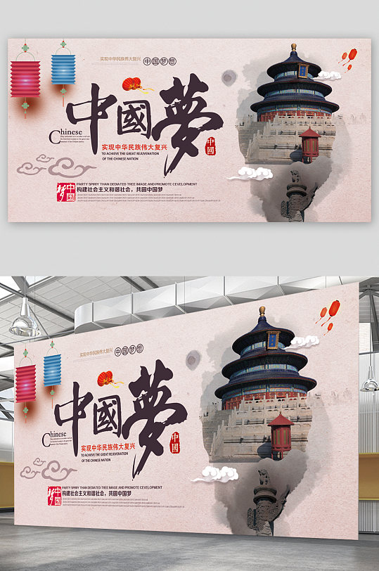 中华民族伟大复兴中国梦展板