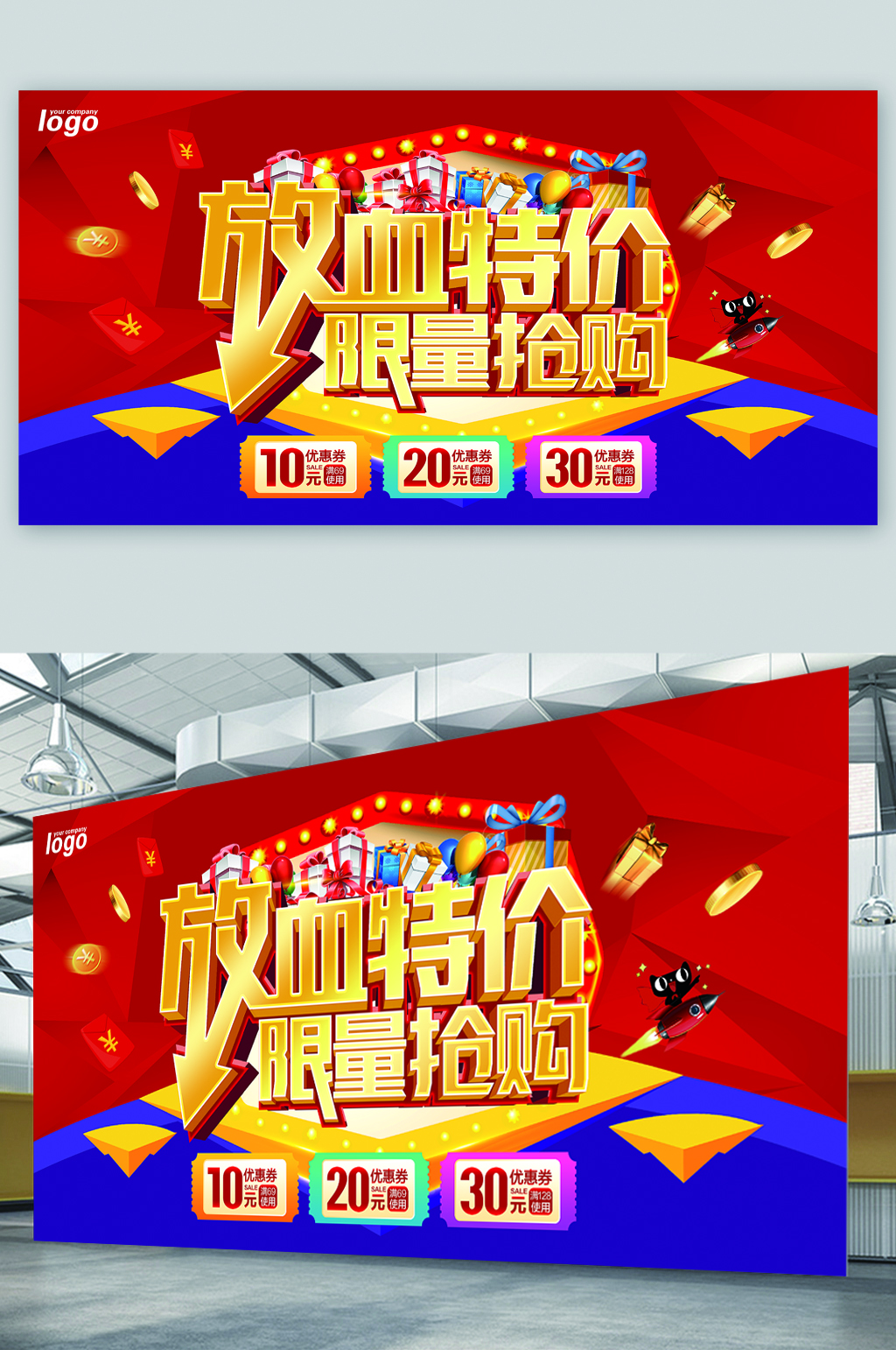 七夕特价抢购展板素材