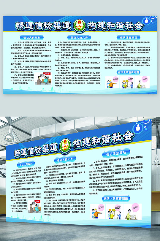 畅通信访通道展板-众图网
