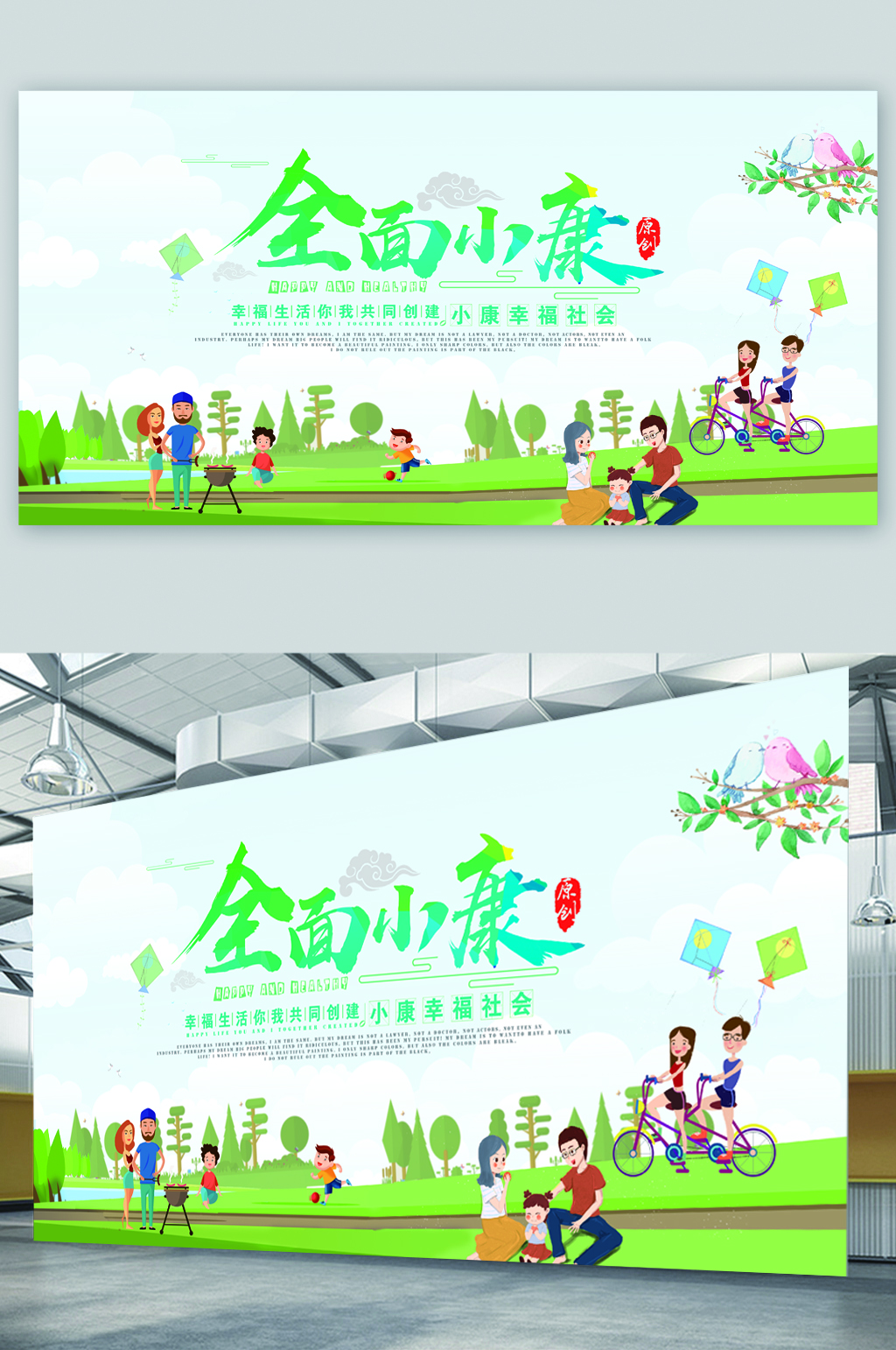 全面小康文化展板素材