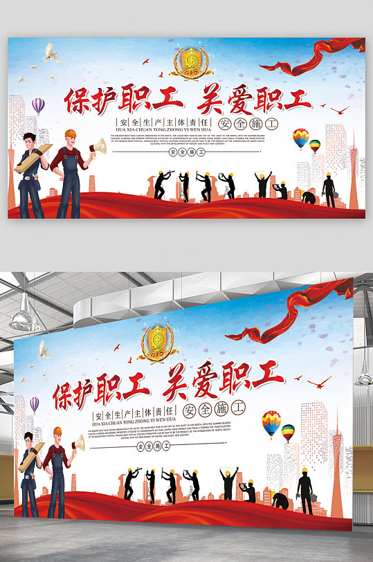 关爱职工文化展板
