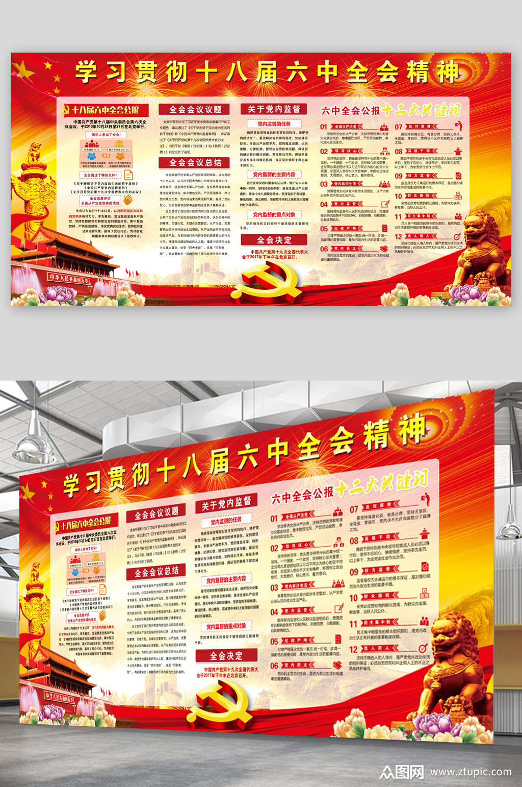 学习贯彻十八届六中全会精神展板素材