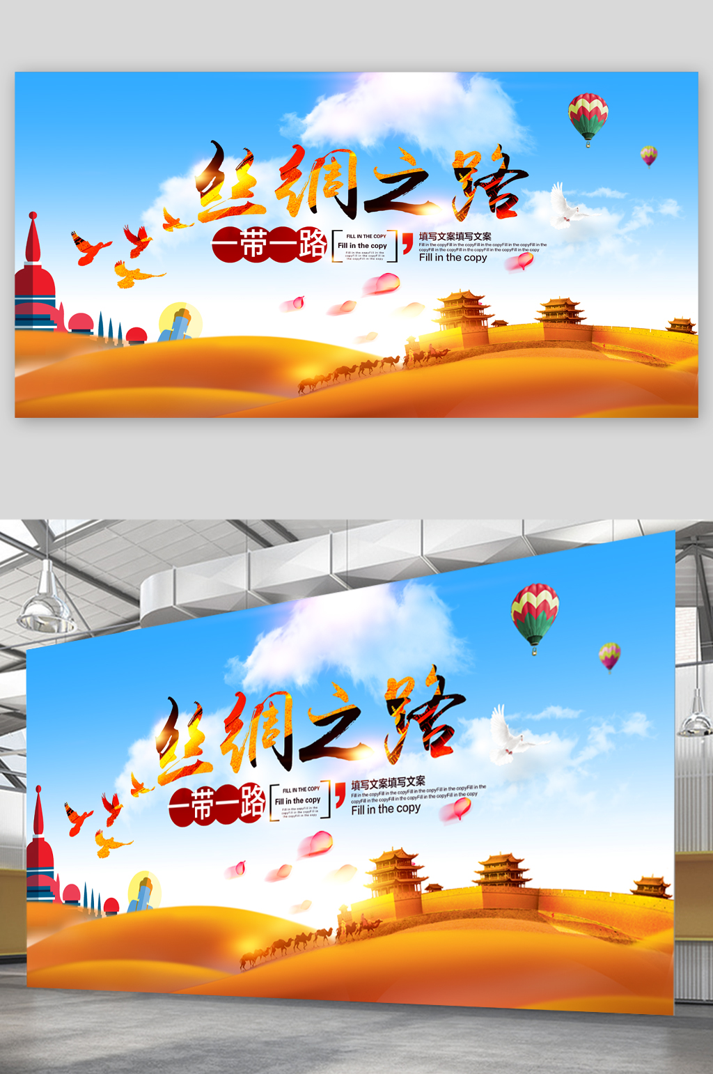 丝绸之路文化展板素材